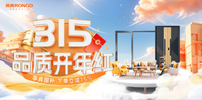 榮高門窗 2025 上半年高能回顧 戰略、產品、終端全域突圍